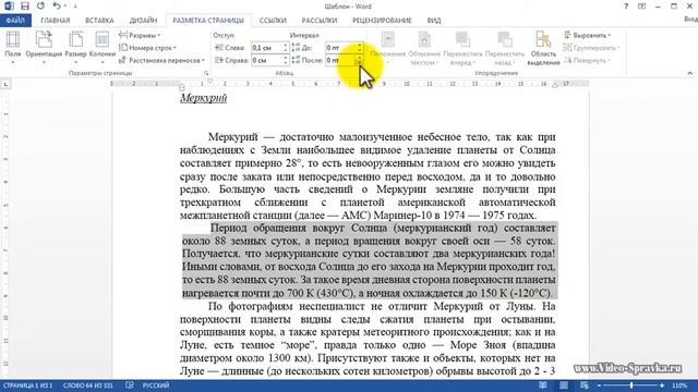 Как в Word 2013 увеличить интервал после абзаца смотреть онлайн