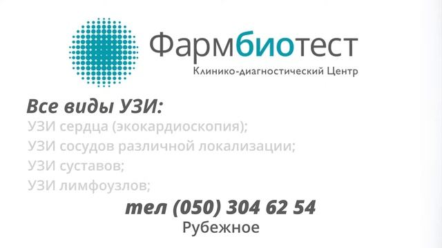 ФАРМБИОТЕСТ- все виды Анализов смотреть онлайн