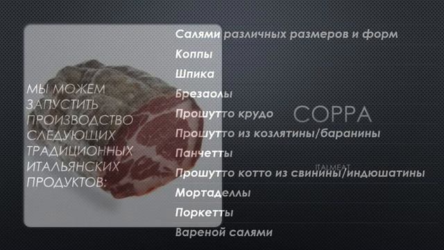 Итальянские колбасы смотреть онлайн