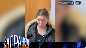 «За гранью»: «Родила в электричке и убила» | Выпуск от 18 мая 2023 года
