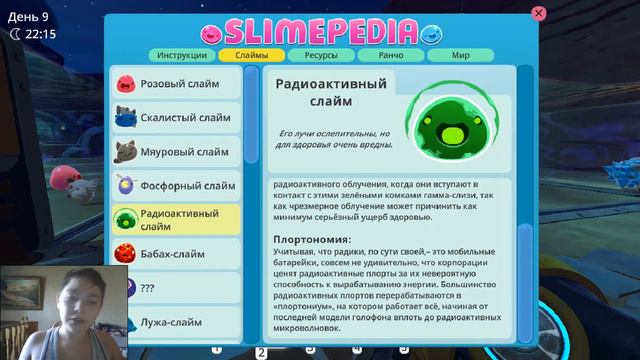 SlimeRancher-Слаймопедия#1