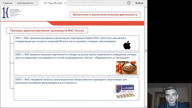 ПП (ОФО). Тема № 4. Правовые основы обеспечения конкуренции смотреть онлайн