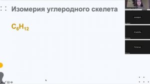 Теория строения органических соединений. Изомерия | 10 класс | Онлайн школа Bumblebee 🐝
