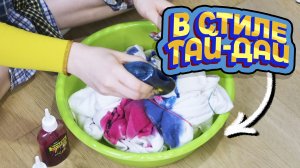 Делаю свою тай дай футболку. Как красить футболки TIE DYE