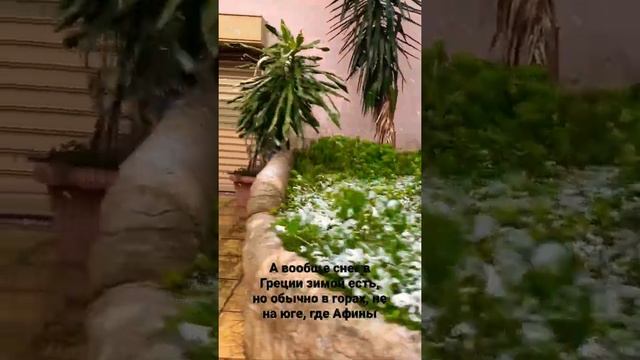 Снег в Афинах | Погода в Греции зимой #жизньвгреции смотреть онлайн