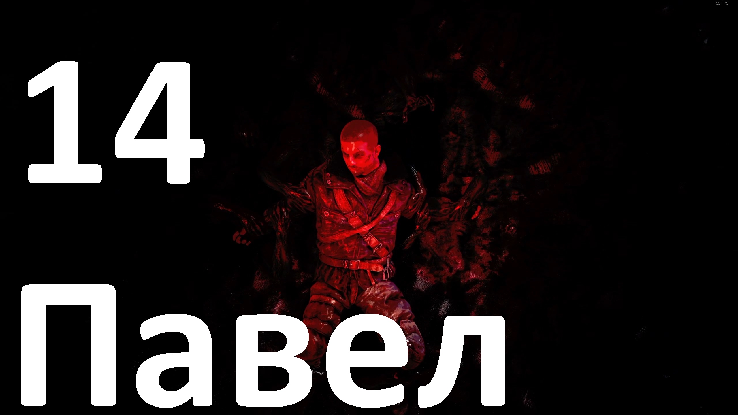 Прохождение Metro Last Light Redux №14 - DLC Павел