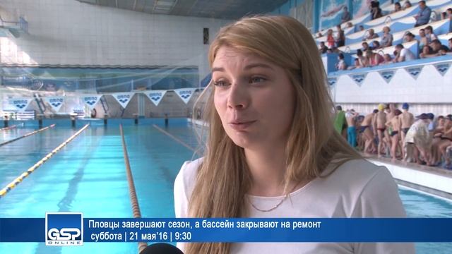 Пловцы завершают сезон, а бассейн закрывают на ремонт | 21 мая’16 | 9:30 смотреть онлайн