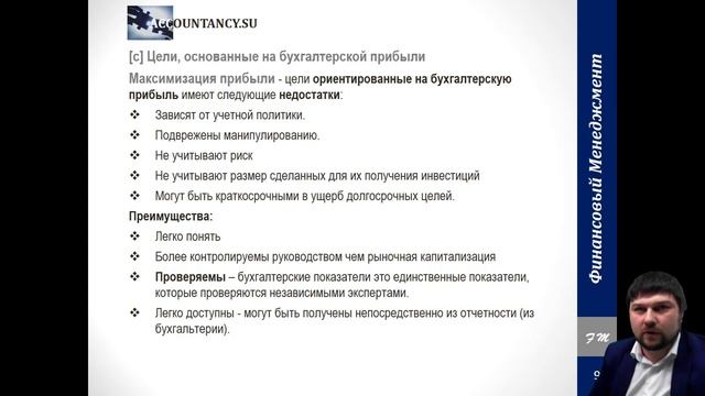 FM100RUS ЦЕЛИ И ФУНКЦИИ ФИНАНСОВОГО МЕНЕДЖМЕНТА смотреть онлайн