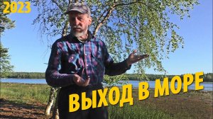 #4 Верхнее Пулонгское - Белое море  | Остров Олений | Поход 2023