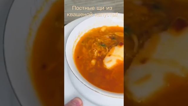 Постные щи из квашеной капусты #рецепты #готовимдома #суп #великийпост
