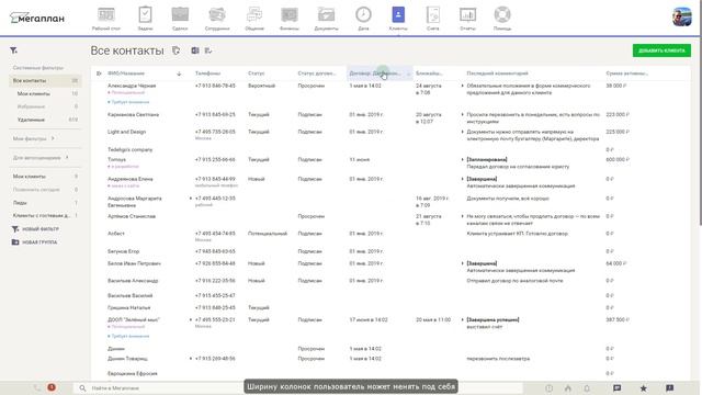 Работа со списком клиентов смотреть онлайн