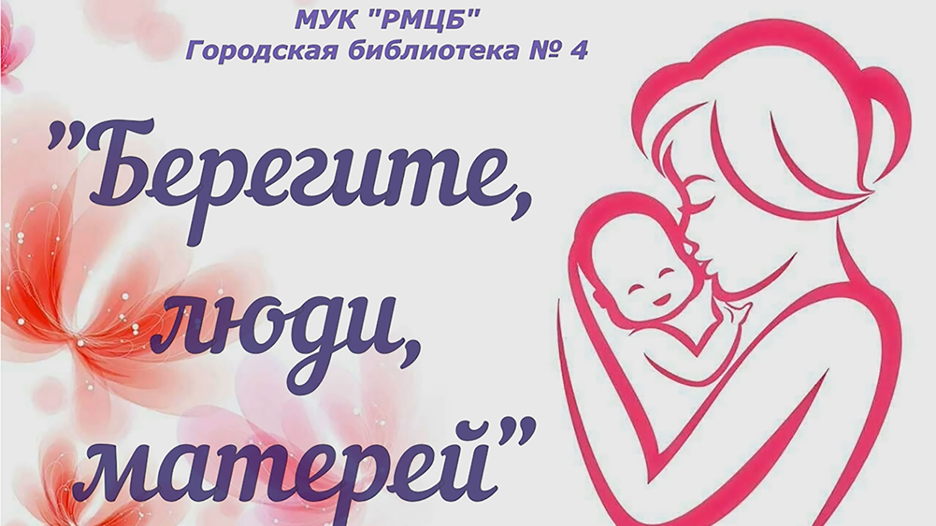 "Берегите, люди, матерей" смотреть онлайн