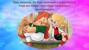 Видео-урок Тема Дружба