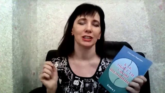 Как обрести свою Половинку. История создания книги смотреть онлайн