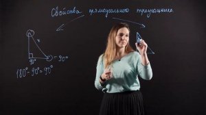 Геометрия 7 класс : Свойства прямоугольного треугольника