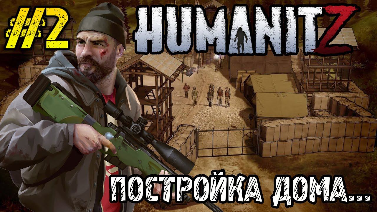 HumanitZ - Прохождение на русском #2 - КРАФТ ВЕРСТАКОВ -СТРОИТЕЛЬСТВО ДОМА (БАЗЫ)- РАДИОВЫШКА смотреть онлайн