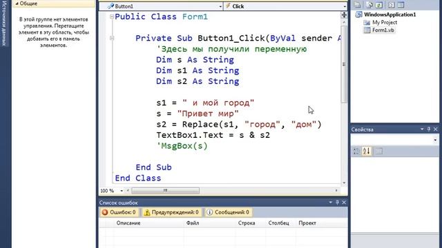 Visual Basic 2010 для начинающих 1й урок 2/3 смотреть онлайн