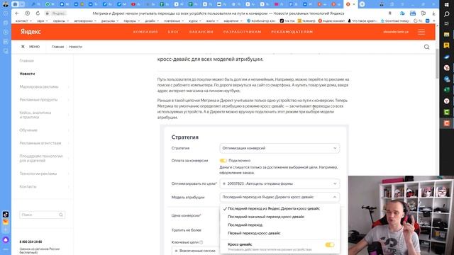 Что такое кросс-девайс в Яндекс Директ? смотреть онлайн