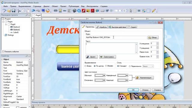 Создание меню диска в AutoPlay Media Studio 8. смотреть онлайн
