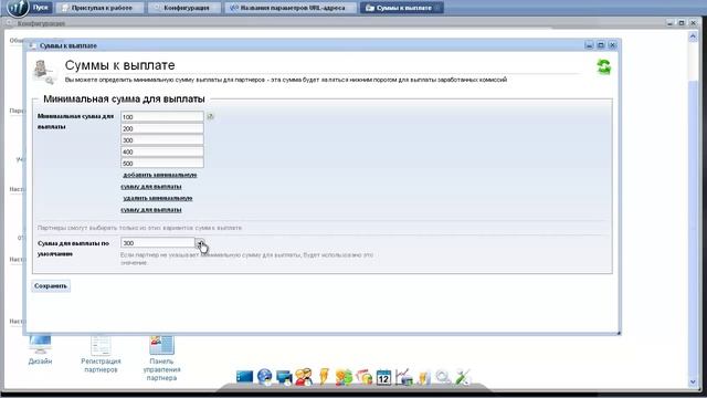 Post Affiliate Pro - Настройки - Конфигурация смотреть онлайн