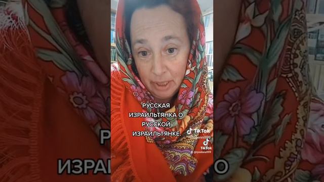 РУССКАЯ ИЗРАИЛЬТЯНКА О РУССКОЙ ИЗРАИЛЬТЯНКЕ.#россия #израиль #украина #русскаяизраильтянка смотреть онлайн