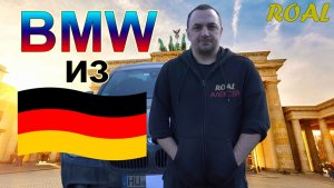 БМВ из Европы.mp4