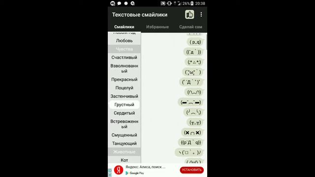 Приложение"Текстовые Смайлики" смотреть онлайн