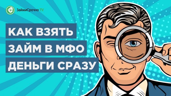 Как взять онлайн займ в Деньги Сразу (Dengisrazy.ru)
