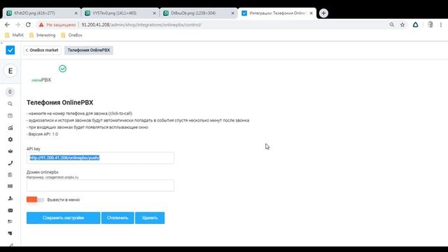 Интеграция с OnlinePBX смотреть онлайн