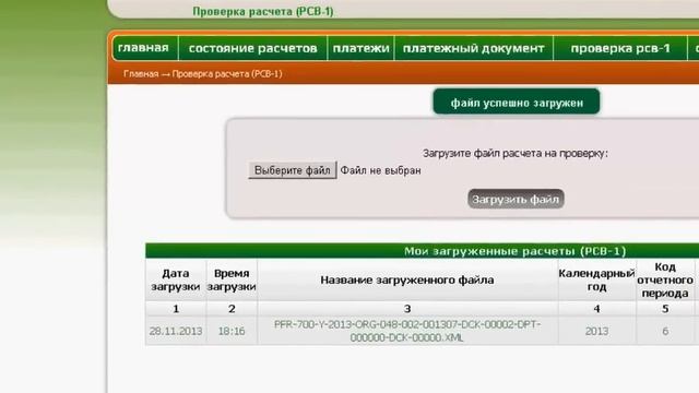 Личный кабинет плательщика страховых взносов смотреть онлайн