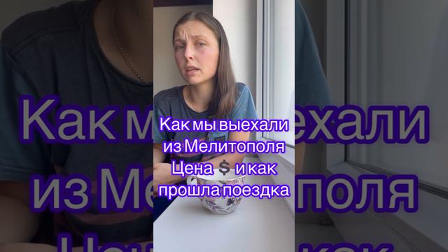 Наш путь из оккупированного Мелитополя через Крым с 9 мес.  ребёнком 😉 #прага #беженцы #мелитополь