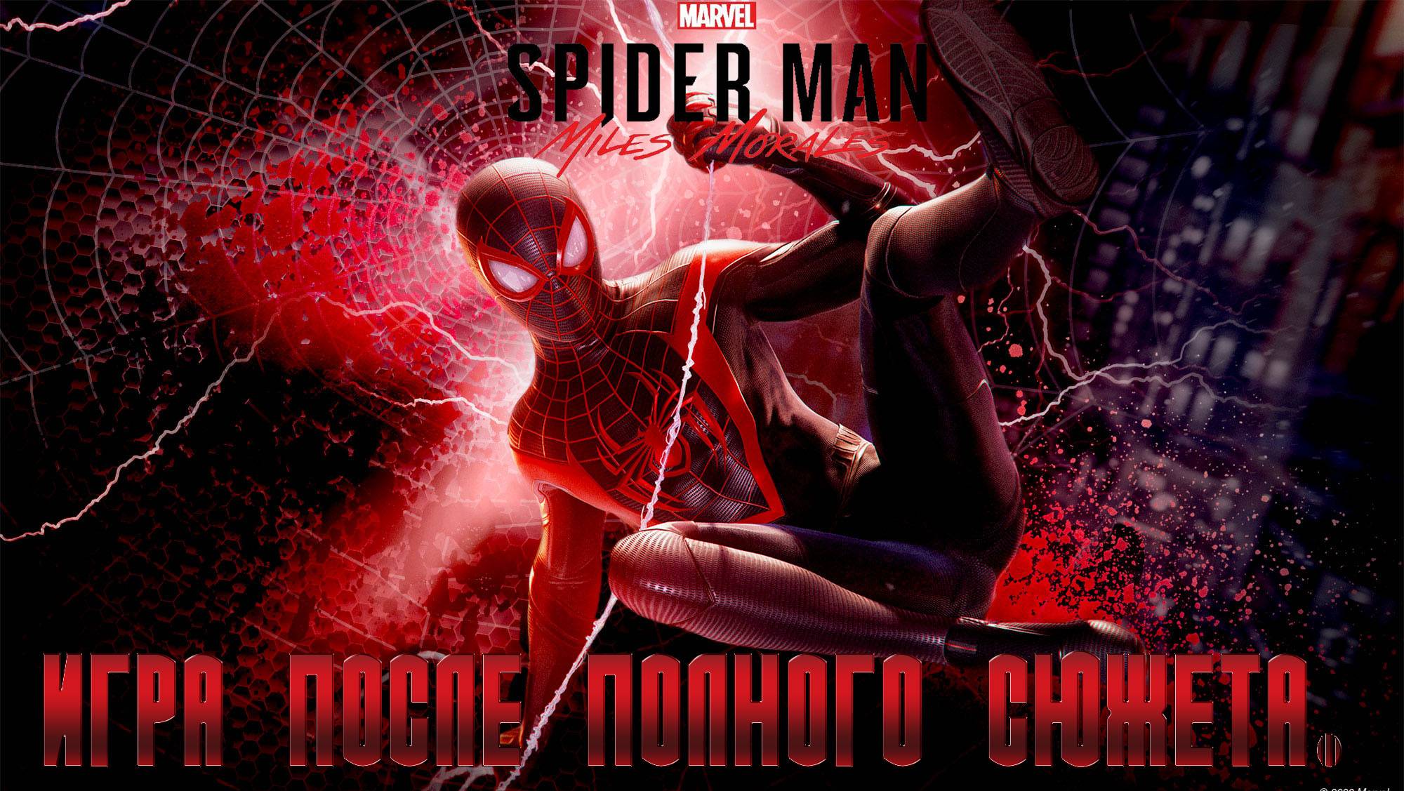 Spider - Man Miles Morales: ИГРА ПОСЛЕ ПОЛНОГО СЮЖЕТА. смотреть онлайн