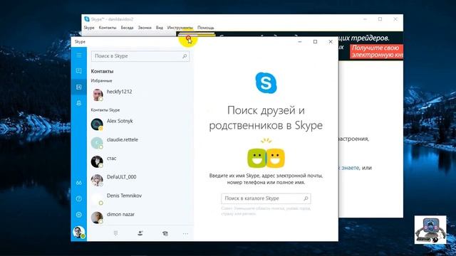 Skype для Windows 10 смотреть онлайн