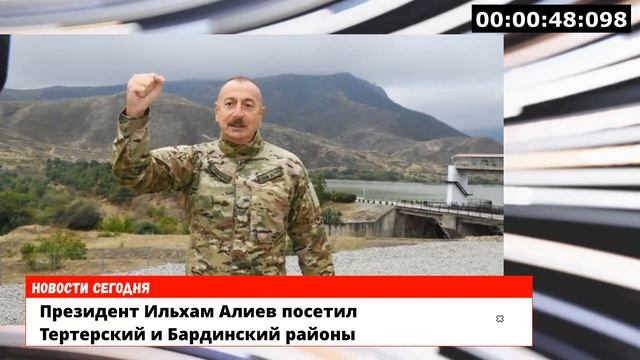 Алиев посетил Тертерский и Бардинский районы смотреть онлайн