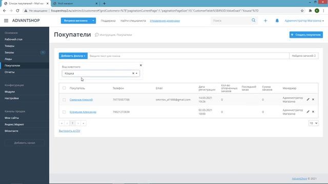 Работа с покупателями в интернет-магазине на Advantshop смотреть онлайн