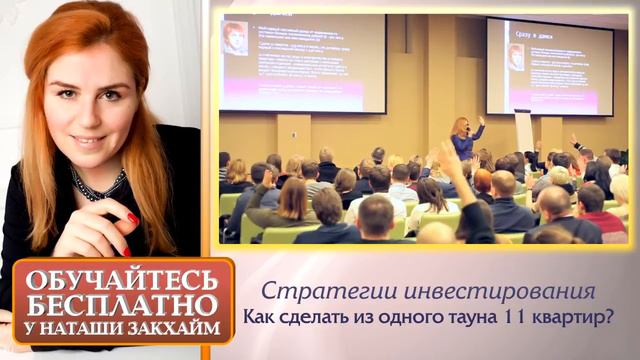 Как Сделать из Одного Тауна 11 Квартир. Инвестирование в Недвижимость смотреть онлайн