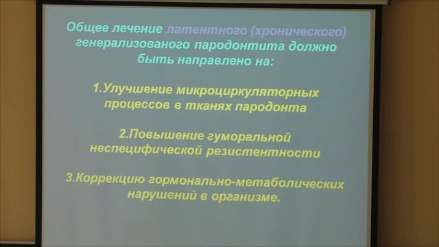 Рациональная фармакотерапия в клинической Парадонтологии смотреть онлайн