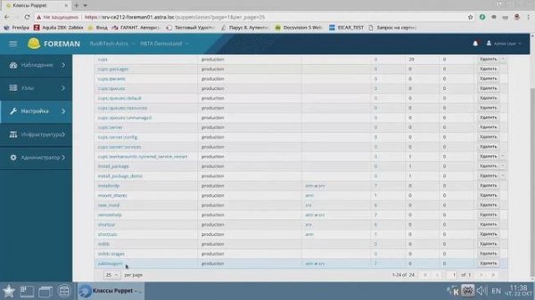 Демонстрация Astra Linux