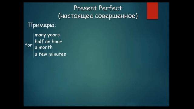Present Perfect. смотреть онлайн