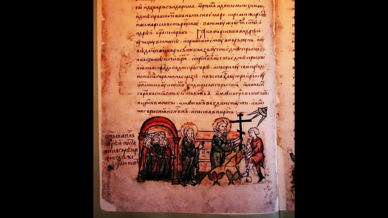 ПВЛ (повесть временых лет) КРИВДА НЕПРАВДА