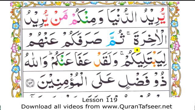 Lesson 119 Surah Al e Imran Learn to read Quran with tajweed nazra Quran Parah 4 смотреть онлайн