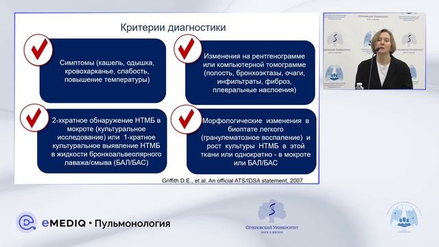 eMediQ • Пульмонология | Симпозиум «Бронхоэктазы, муковисцидоз и не только», 02.12.22 смотреть онлайн