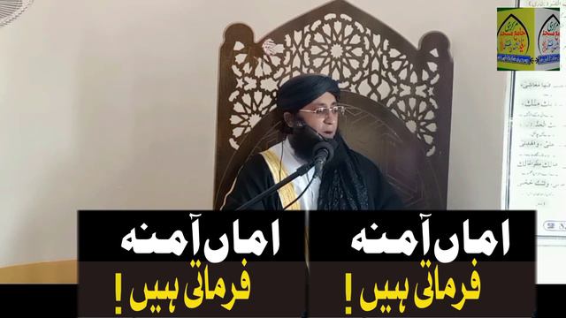 Ama Amina Farmati Han // Alama Noman Tariq Sahib смотреть онлайн