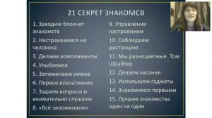 КАК ЗНАКОМИТЬСЯ С ЛЮДЬМИ И  СОБИРАТЬ ГОРЯЧИЕ КОНТАКТЫ?