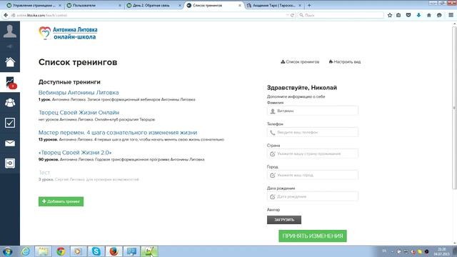 GetCourse.Ru от А до Я. День 2. → Обратная связь смотреть онлайн