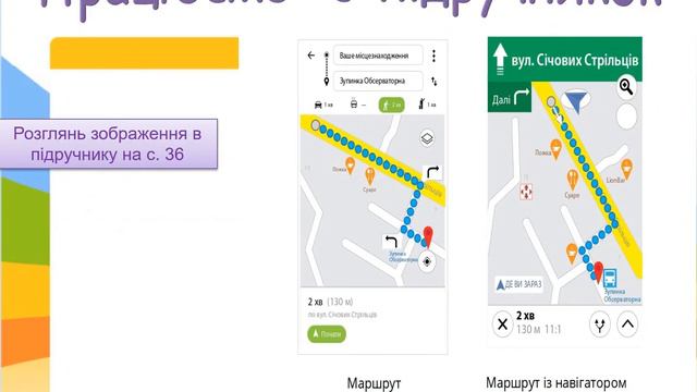 3 клас Інформатика досліджуємо GPS навігатор 1 смотреть онлайн