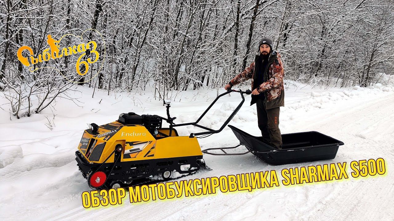 Обзор Мотобуксировщика SHARMAX S500 1450 HP20. Тест драйв и отзыв Globaldrive смотреть онлайн