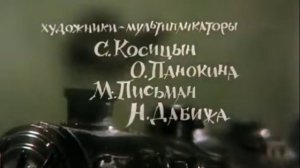 Ваня и крокодил титры