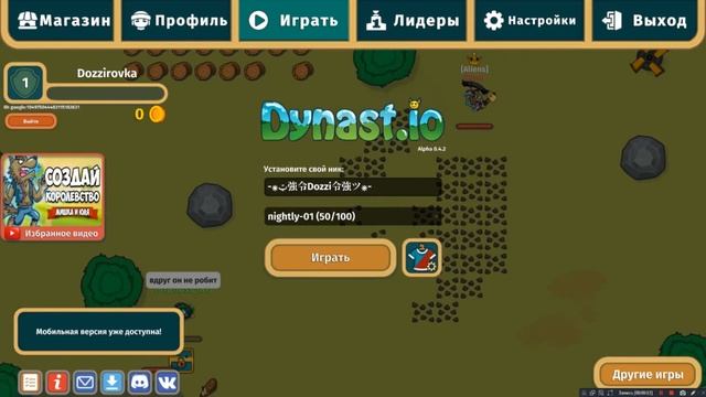 Dynast.io | авторизацию снова вернули | Лички снова работают! смотреть онлайн