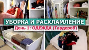 УБОРКА и РАСХЛАМЛЕНИЕ Мари Кондо?♀️ Убирайся со мной! МОТИВАЦИЯ НА УБОРКУ и глобальное РАСХЛАМЛЕНИ